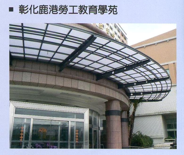 彰化鹿港勞工教育學苑